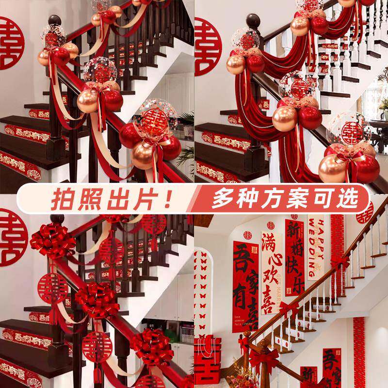 结婚楼梯扶手装饰气球婚房布置套装婚礼新房台阶拉花婚庆用品大全