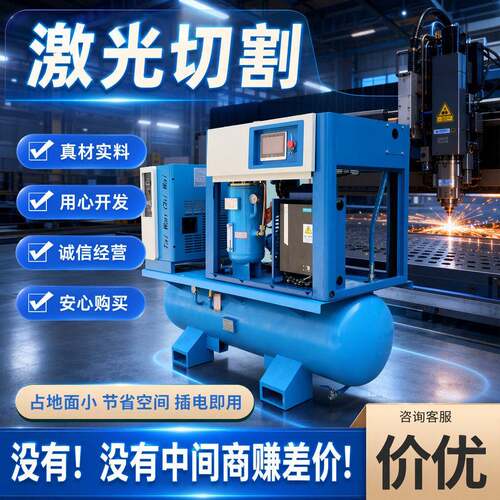 激光切割机专配螺杆式空压机用气一体永磁变频1.3-1.6Mpa压力15kw