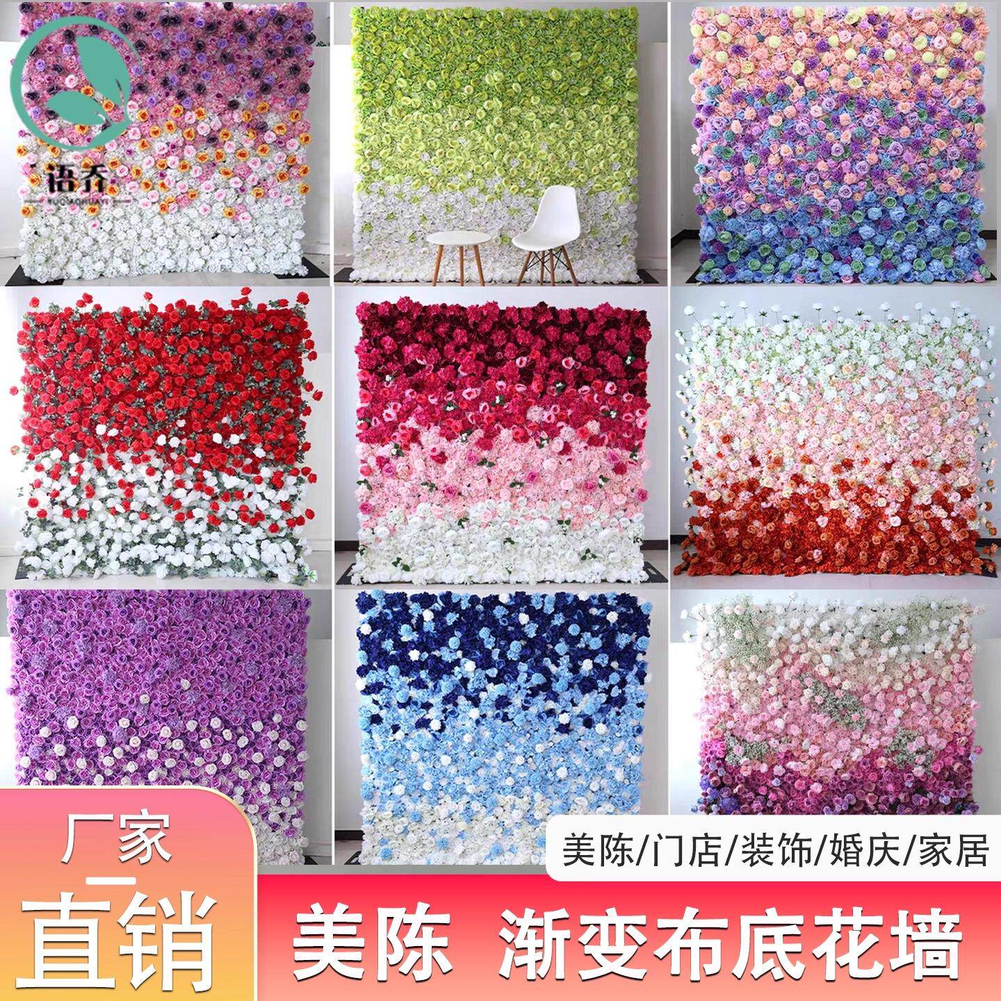 仿真花墙背景墙婚庆婚礼布置道具网红装饰玫瑰花墙布底立体渐变