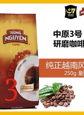 越南进口中原传奇G7咖啡3号创意咖啡粉250g 非速溶研磨黑咖啡滴漏