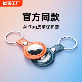 适用airtag保护套苹果airtags链防摔跟踪器保护壳真皮钥匙扣环追踪器宠物狗猫项圈卡套防丢器皮革皮套蓝牙