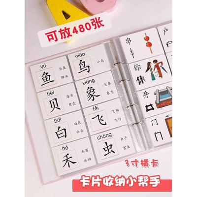 3寸7*9cm横卡识字卡片收集册幼儿园生字认字收纳袋大容量活页相册