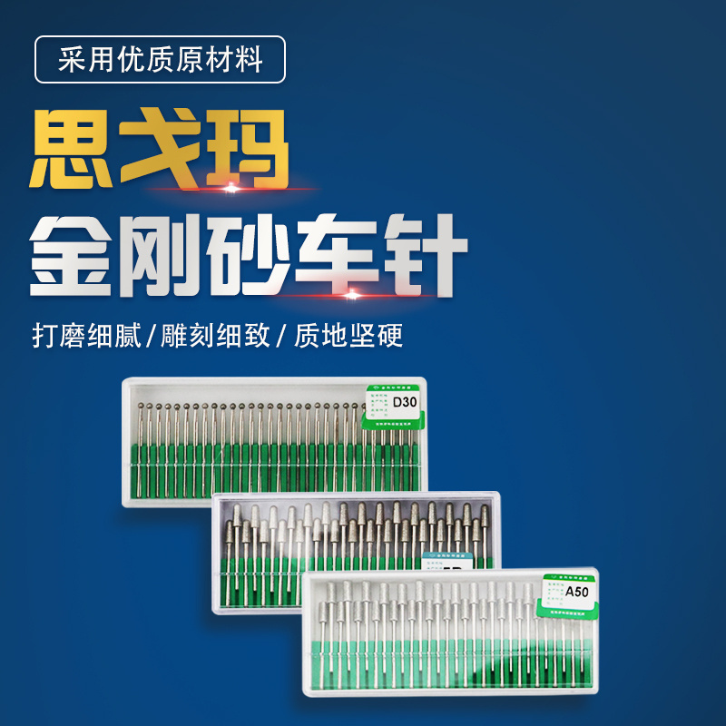 思戈玛金刚砂车针低速直机车针金刚砂磨头氧化锆瓷牙打磨锋利耐磨