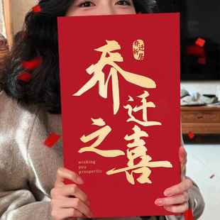 乔迁之喜新居专用惊喜红包袋超级大特大号万元2026新款利是封喜包