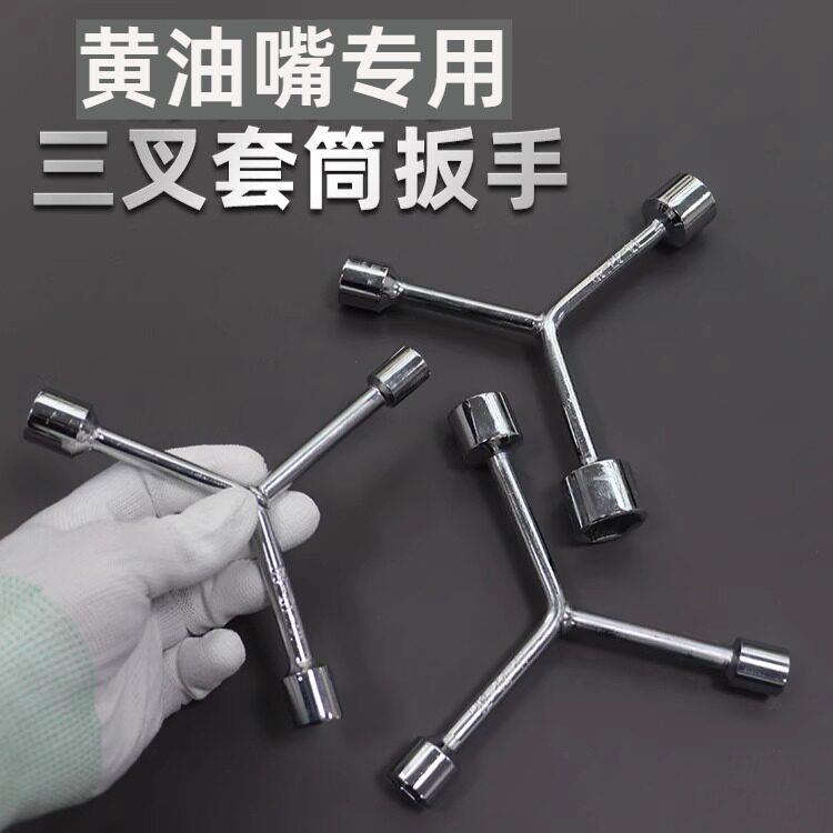 黄油嘴专用扳手10号套筒y字套筒扳手Y型三叉套筒扳手多功能短三角