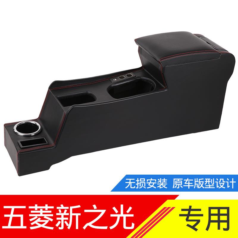 五菱荣光6407扶手箱专用6376新款之光中央手扶箱小卡改装6389配件