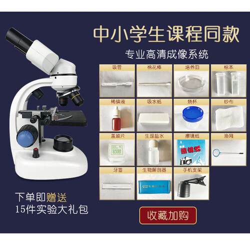 1000倍双目儿童显微镜生物实验变倍显微镜机中小学生显微镜