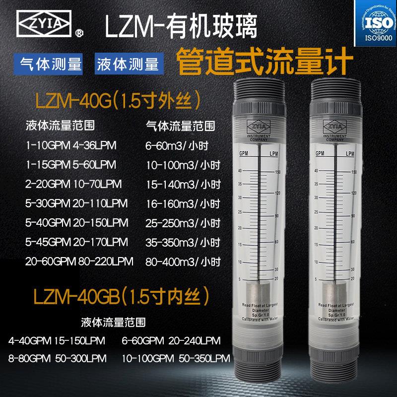 LZM-40G/40GB管道流量计有机玻璃转子1.5寸接口水气体浮子流速表