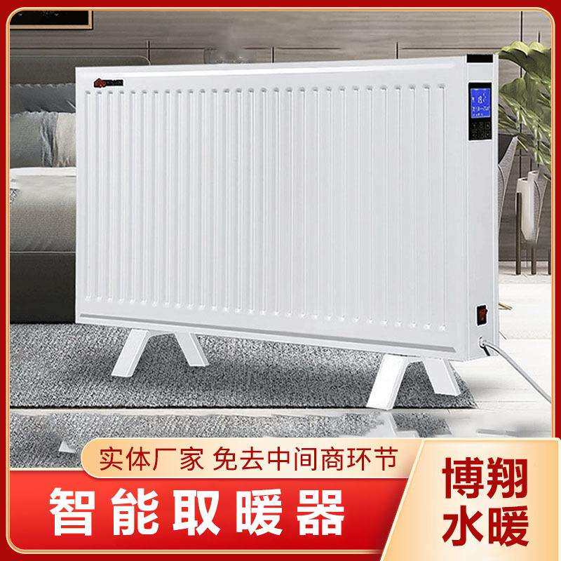 全铝散热全屋智能电暖器恒温农村电热片办公室电加热智能版取暖器