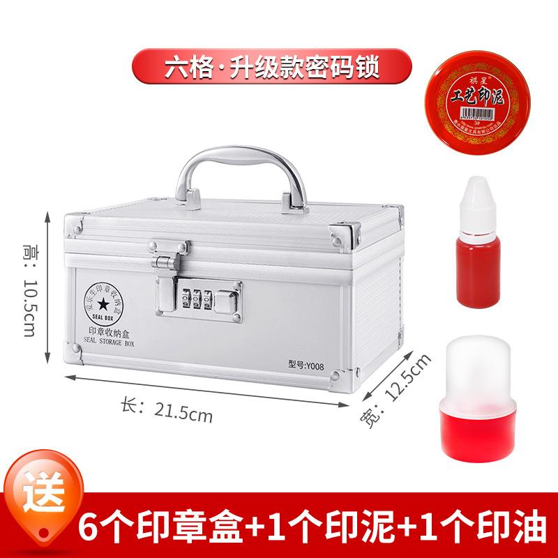 公章盒子便携式铝合金手提带密码锁多格能财务装印鉴章印章收纳盒