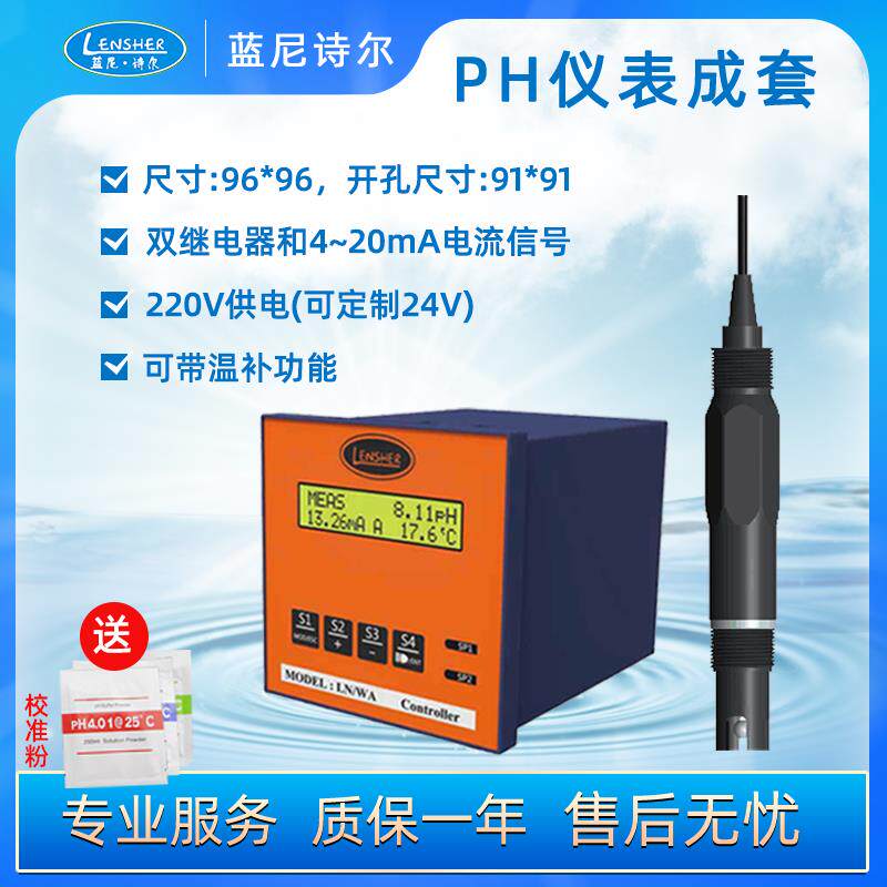 高档工业在线H仪表套PH计PH检测仪酸度成计在线耐ORP酸碱聚四氟P