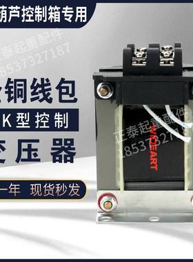 行车电动吊车控制箱专用控制变压器BK-50-100-150VA 380V变36V