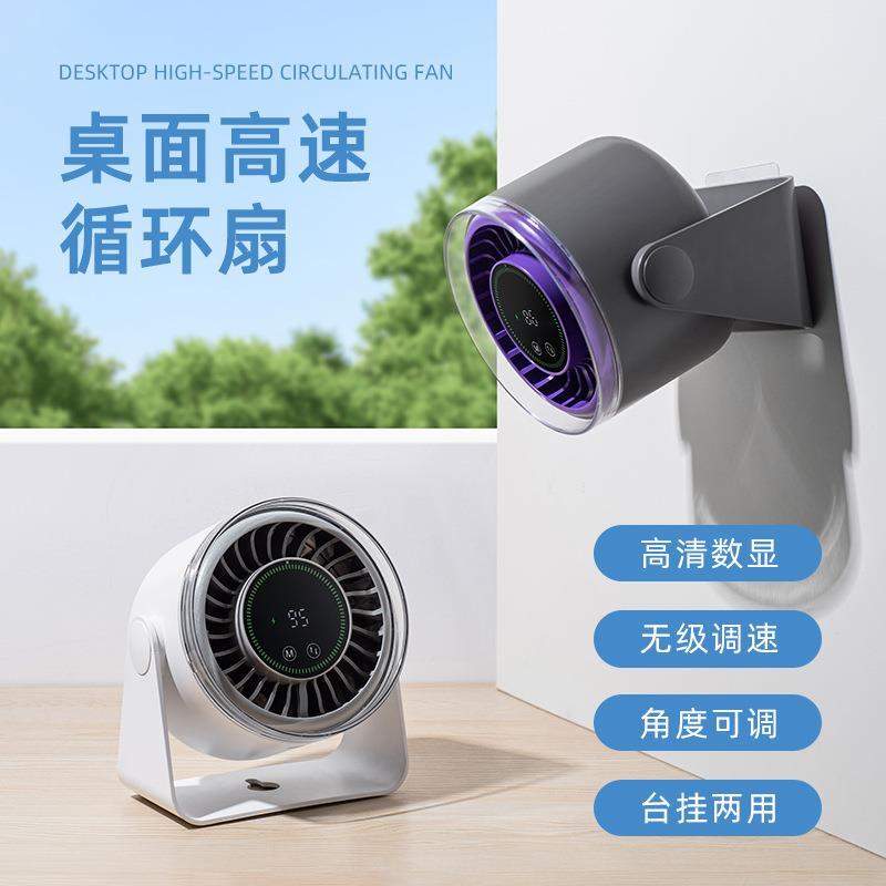 新款桌面风扇无极调速数显触控屏幕家用办公室可调节静音电风扇