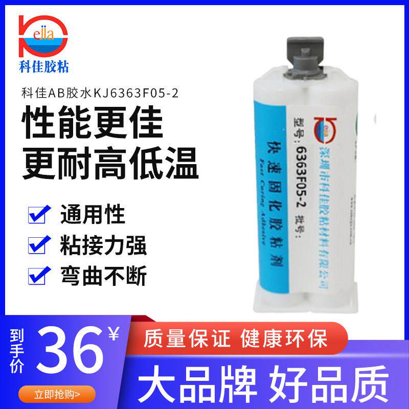 强力AB胶水粘金属木头塑料玻璃铝陶瓷铁器专用胶KJ6363F05-2 50ml