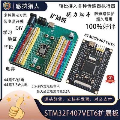 stm32f407vet6扩展板407核心板407开发板拓展板