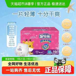 限时 XXL 安儿乐干爽超薄拉拉裤 XL宝宝尿不湿婴儿纸尿裤