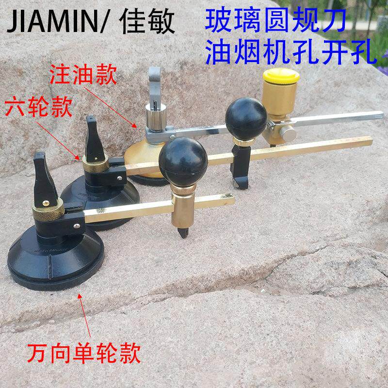 六轮滚轮玻璃圆规刀玻璃开孔器划圆玻璃刀油烟机开孔厂家