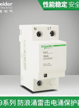 施耐德防雷EA9L固定式电涌保护器1P+N 65KA防浪涌保护EA9L659F230