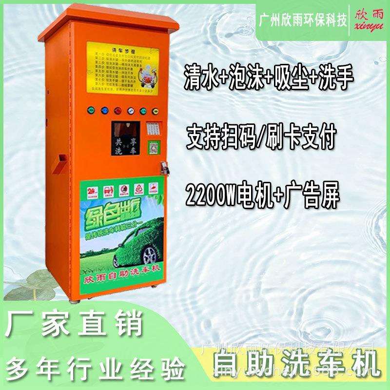 自助洗车机商用厂家直供中山珠海共享扫码洗车器高压洗车机清洗机