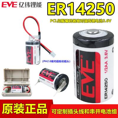 EVE亿纬ER14250雷尼绍探头PLC伺服绝对值编码器电池LS14250锂电池