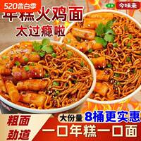 韩式甜辣火鸡面今味来年糕火鸡面桶装甜辣拌面免煮韩式夜宵方便速