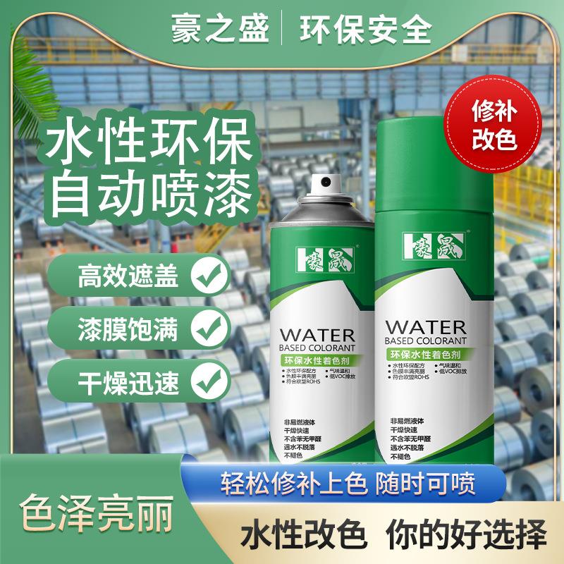 豪晟水性自喷漆450ml环保无味手喷漆金属防锈喷塑高性能修补喷漆