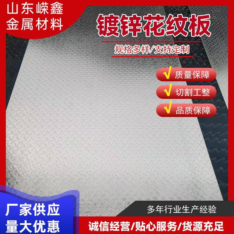 DX51D+Z镀锌花纹板0.3mm-5.0mm扁豆形菱形楼梯防滑镀锌花纹板