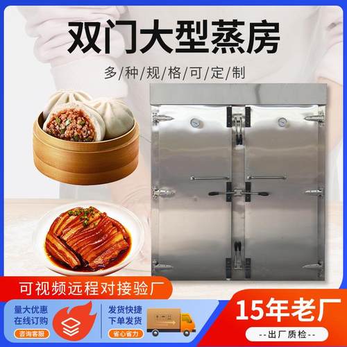 双门72盘双门蒸箱面点馒头蒸房不锈钢蒸箱蒸柜推车式双门蒸房