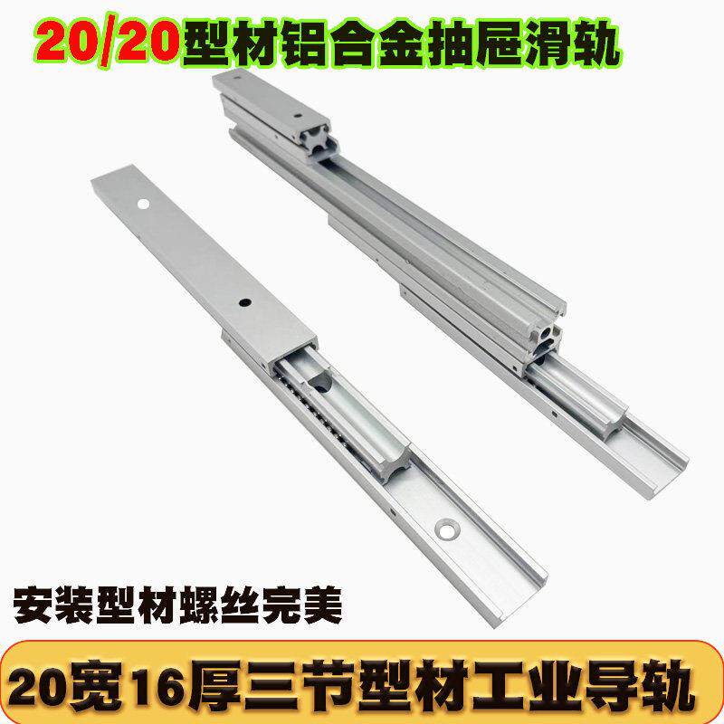 20MM宽超微型三节45公分铝合金型材导轨指向轴滑轨机械工业小滑轨