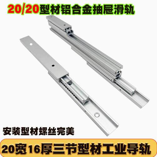 20MM宽超微型三节45公分铝合金型材导轨导向轴滑轨机械工业小滑轨