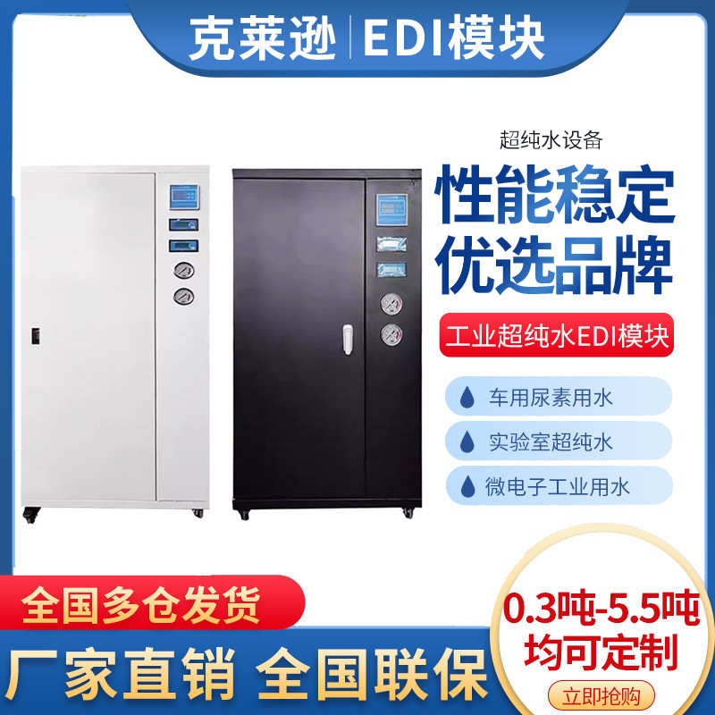 箱式微小一体式EDI超纯水设备实验室医院双极RO+EDI用水专用