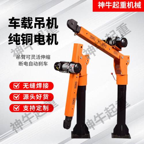 车载悬臂吊机12V24V货车随车小吊机便携家用220V移动升降装卸货物