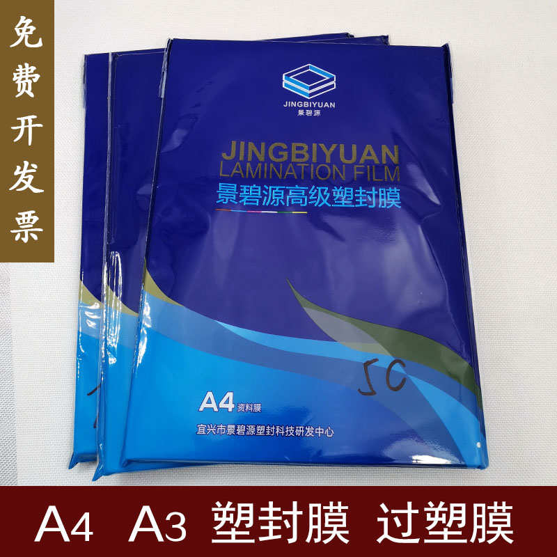 过塑膜 A4塑封膜 5C/6C/7C/8C/10C/过塑膜 护卡膜相片保护膜3防水