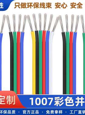 包邮1007彩排线LED灯带延长线5050灯条连接线3pin4pin5pin6pin