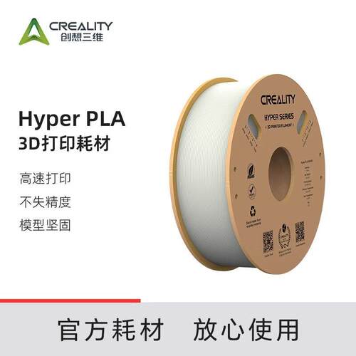 创想三维 3d印表机 高速打印耗材Hyper Series PLA 耗材1.75mm1kg