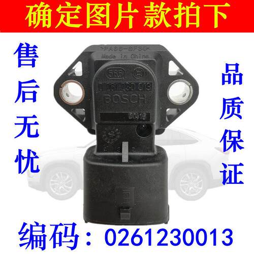适用于长安之星S460二代465QK 16V进气压力感测器0261230013