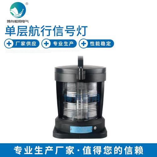 单层航行信号警示灯CXH4-11P艉灯船用信号灯夜间信号指示灯