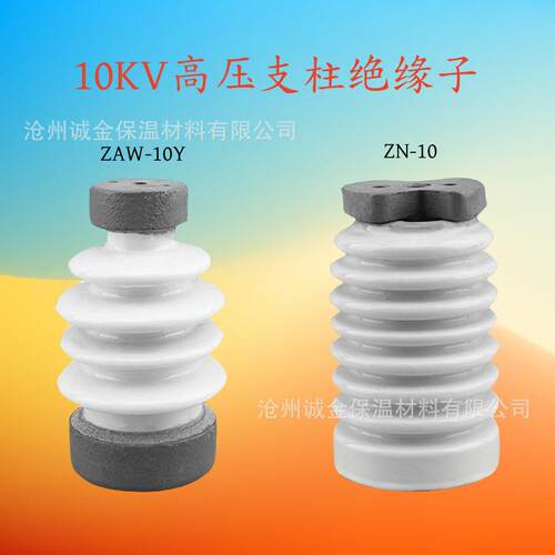10KV陶瓷绝缘子ZL-10/16高压12kv支柱瓷瓶ZD ZA ZAW ZB ZN ZLP