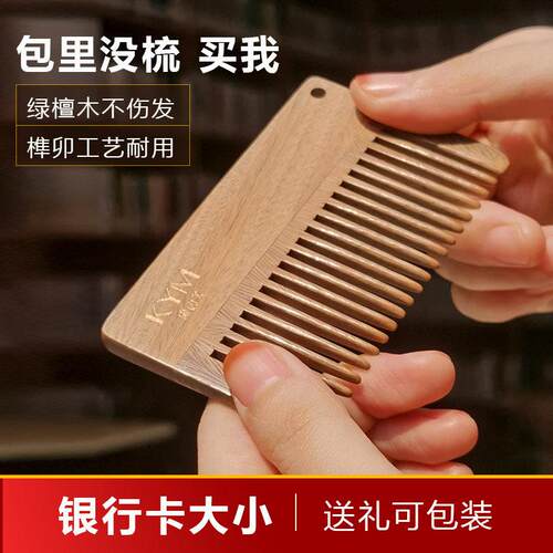 康茵美发梳小木梳子随身可携式迷你按摩防静电绿檀紫檀木角梳旅行