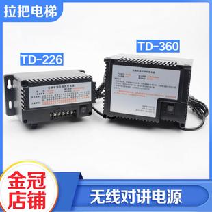 拉把电梯无线 线对讲专用应急照明电源TD-226 TD-360五方通话配件