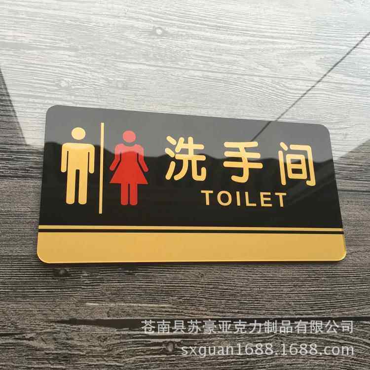 高档现货亚克力男女洗手间标志牌通用卫生间指示牌厕所门标牌