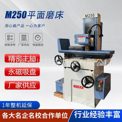平面磨床M250小型手动高精磨干湿两用自动平面磨床MY250液压数显