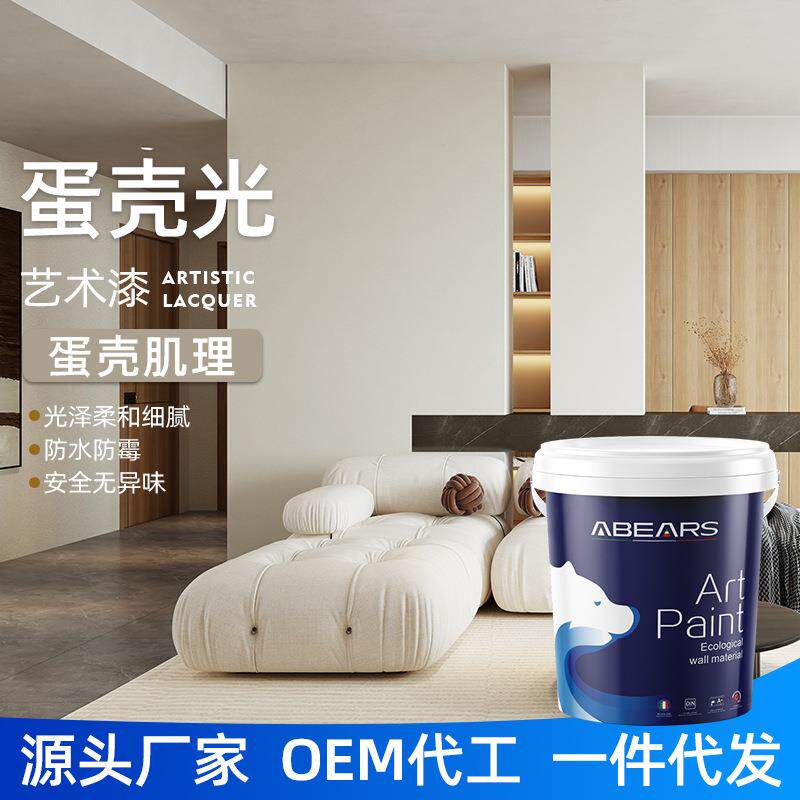 蛋壳光艺术涂料内墙环保净味水性漆鸡蛋光蛋壳光橘皮纹工厂