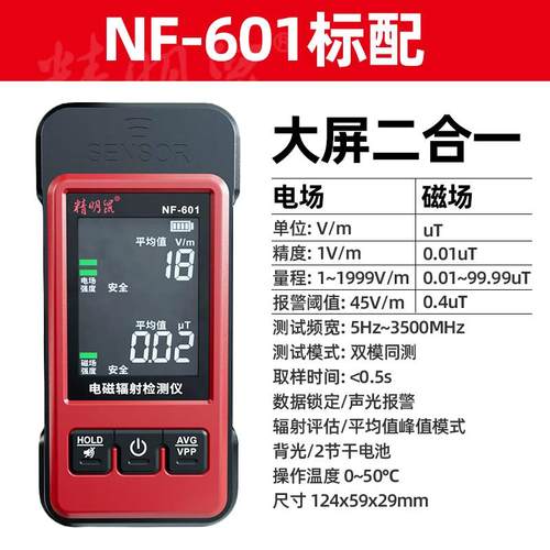 正品明鼠NF601电磁辐射检测仪电场境辐射实时监控精器超-标环自动