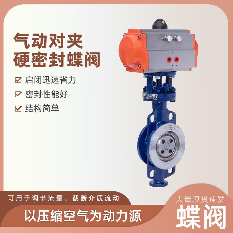 D67H硬密封对夹式蝶阀 铸钢/不锈钢气动对夹硬密封蝶阀铸铁dn600