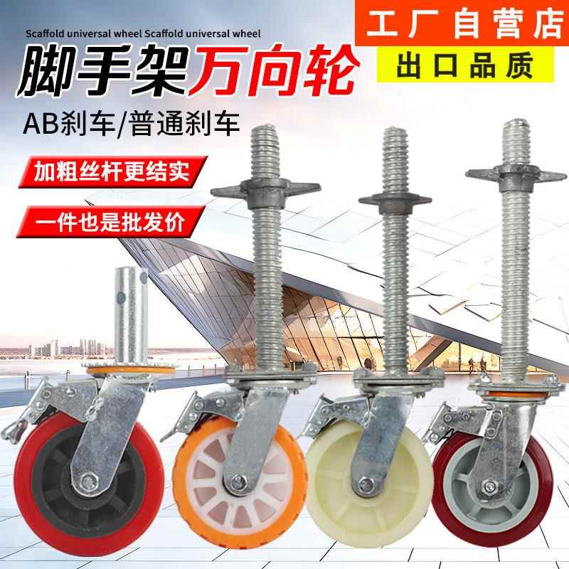 脚手架轮子活动轮轴承厂家直销重型移动承重加厚丝杠刹车配件