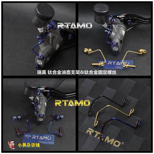 瑞莫 布雷博车力屋等直推泵&RCS19CC小油壶钛合金支架+CNC花