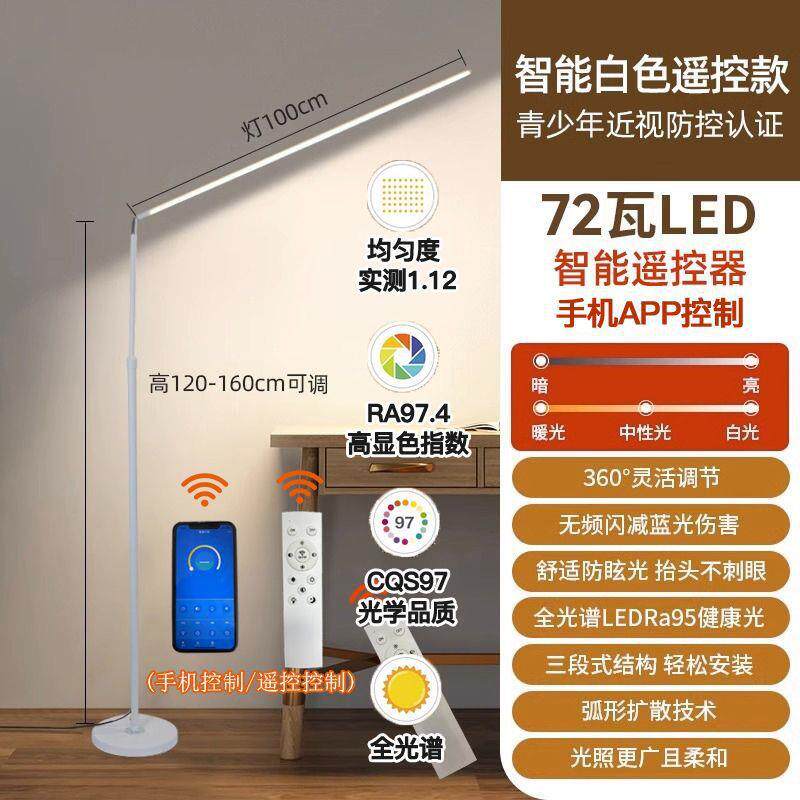 ltaly遥控落地护眼台灯学习专用阅读书房卧室床头书桌立式大路灯