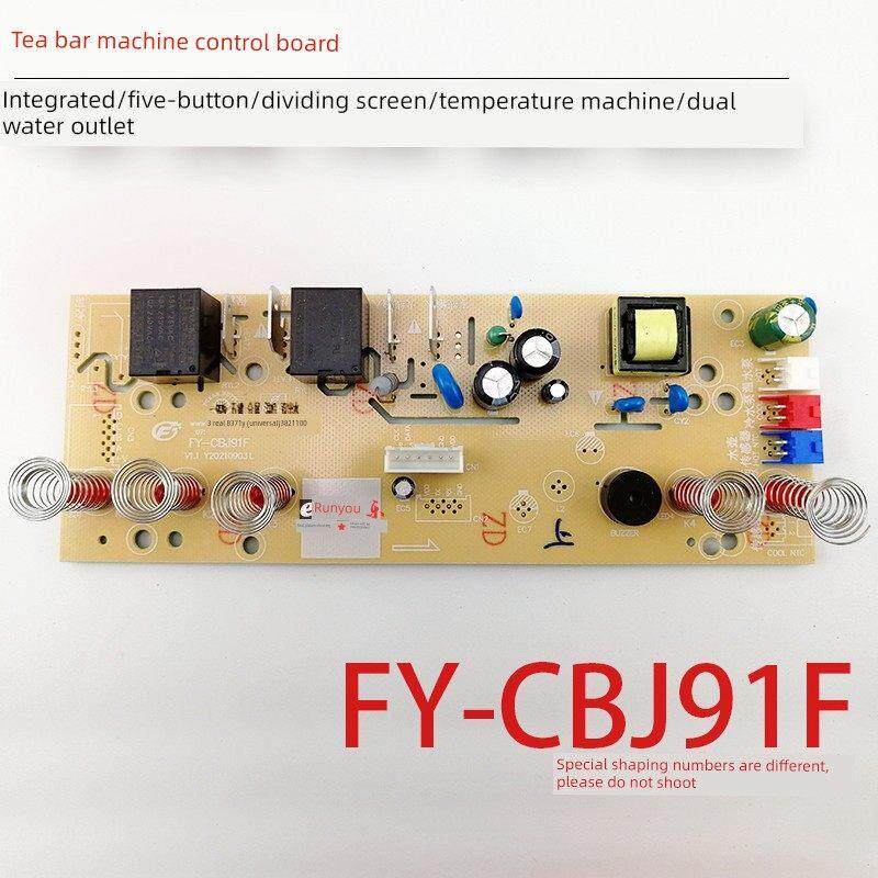 茶吧机控制板Fy-Cbj91Af-B-37 79 Ty线路板电源线路板电脑版配件