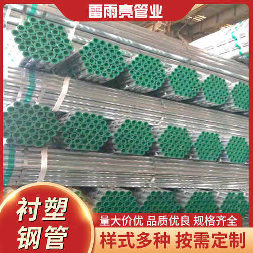 无锡市镀锌钢管厂家厚壁衬塑管钢塑复合管自来水冷热消防专用钢材
